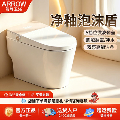 【M60Pro】箭牌一体式智能马桶家用小户型即热脚感冲水AKE1203