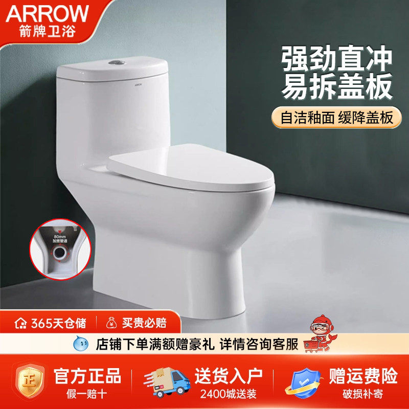 箭牌后排直冲式马桶家用卫生间小型墙排一体大冲力抽水静音坐便器