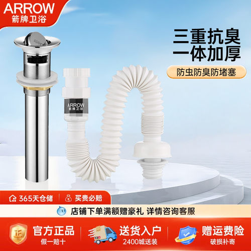 箭牌洗手盆下水管防臭神器