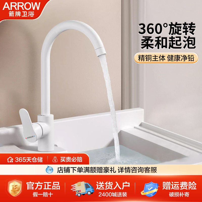 箭牌厨房精铜水龙头冷热洗衣台洗衣柜洗衣槽盆专用龙头白色家用