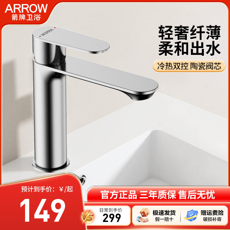 箭牌面盆龙头卫生间洗脸盆家用单孔冷热二合一精铜水龙头洗手盆,家装主材,面盆龙头,淘宝优惠券,粉丝福利购,淘宝优惠卷