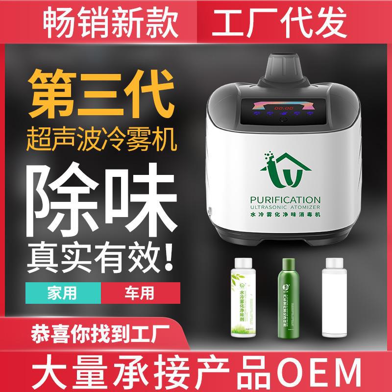 超声波汽车雾化消毒机车内车用车载杀菌除异味甲醛烟雾空气净化器