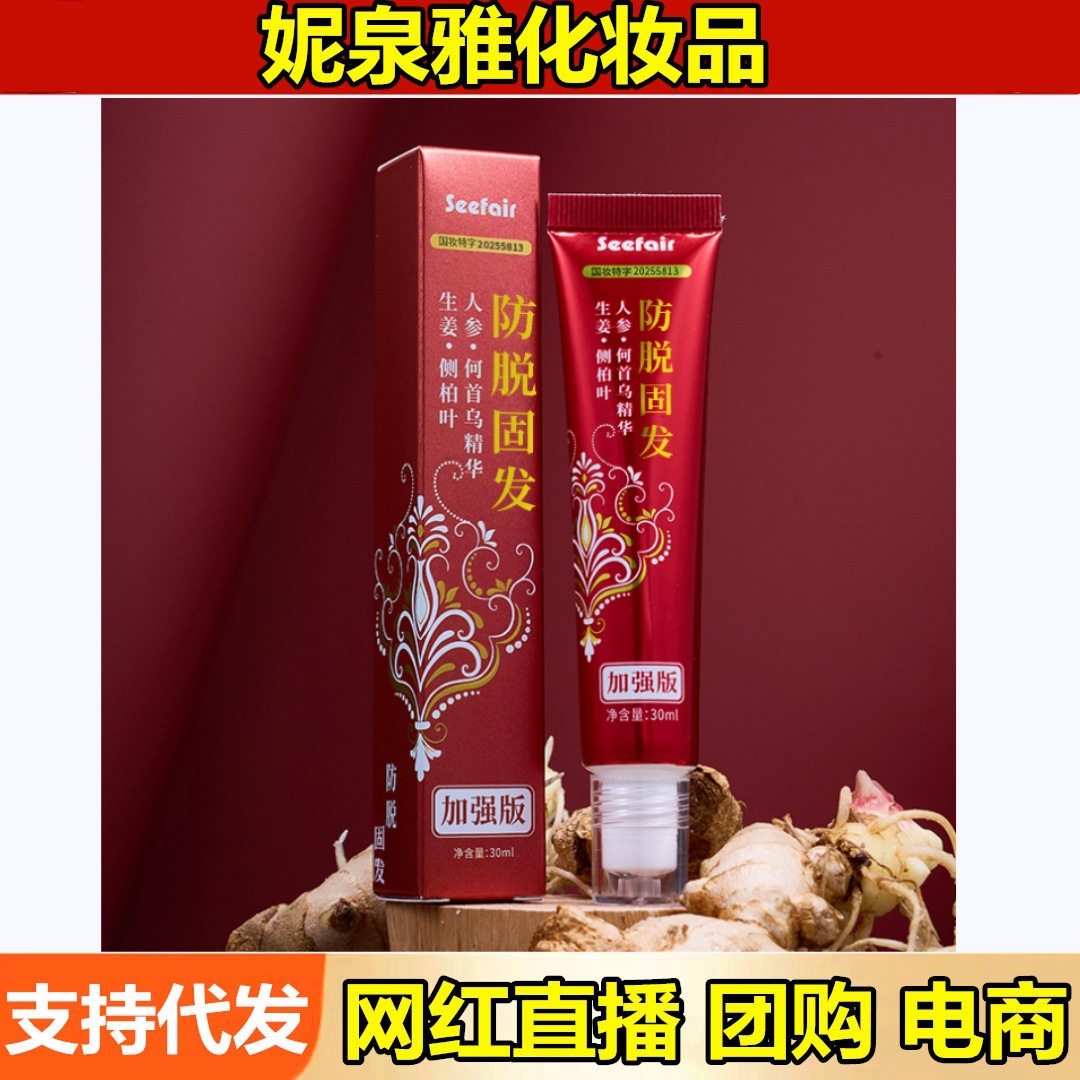 茜妃防脱精华液滚珠按摩头皮生姜何首乌侧柏叶防脱育发液爆款