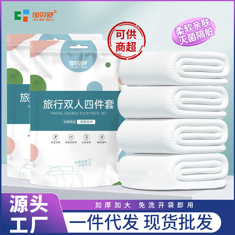 一次性床单四件套卡通印花被套枕套酒店出差便携床单双人床上用品