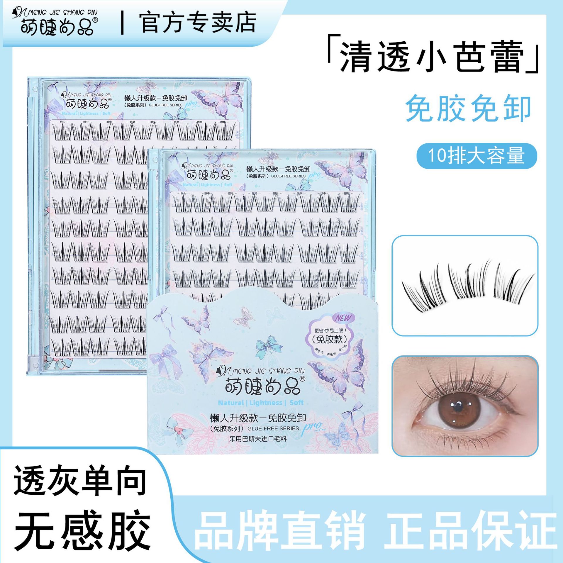 10排免胶免卸自粘清透小芭蕾假睫毛自然单簇分段懒人上镜漫画睫毛