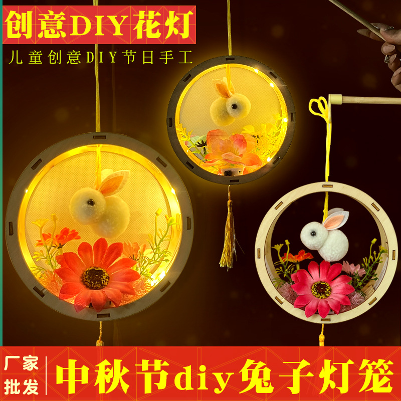新年兔子灯笼儿童diy手工材料包挂饰元宵摆摊手提玉兔花灯