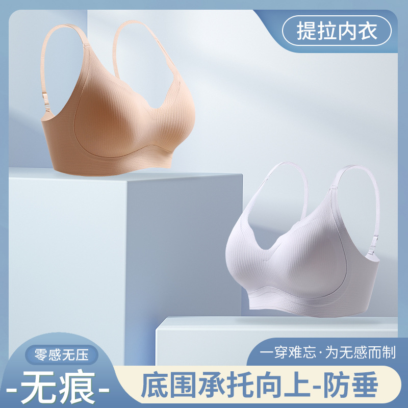 新款无痕内衣女无钢圈固定美背上托防下垂聚拢秋季一片式调整文胸