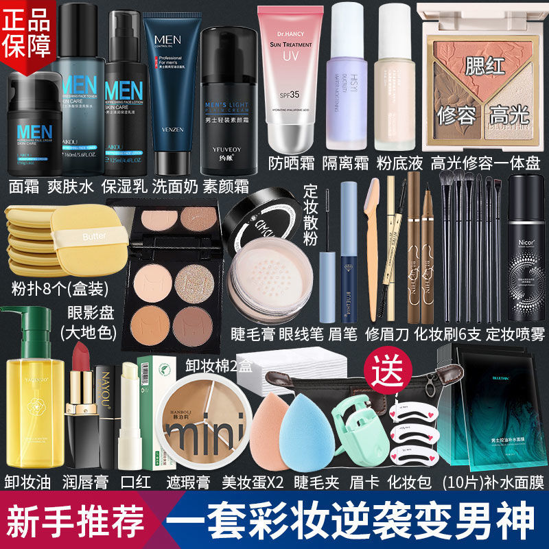 正品男士化妆品套装全套男生粉底液彩妆一整套学生BB霜自然遮瑕