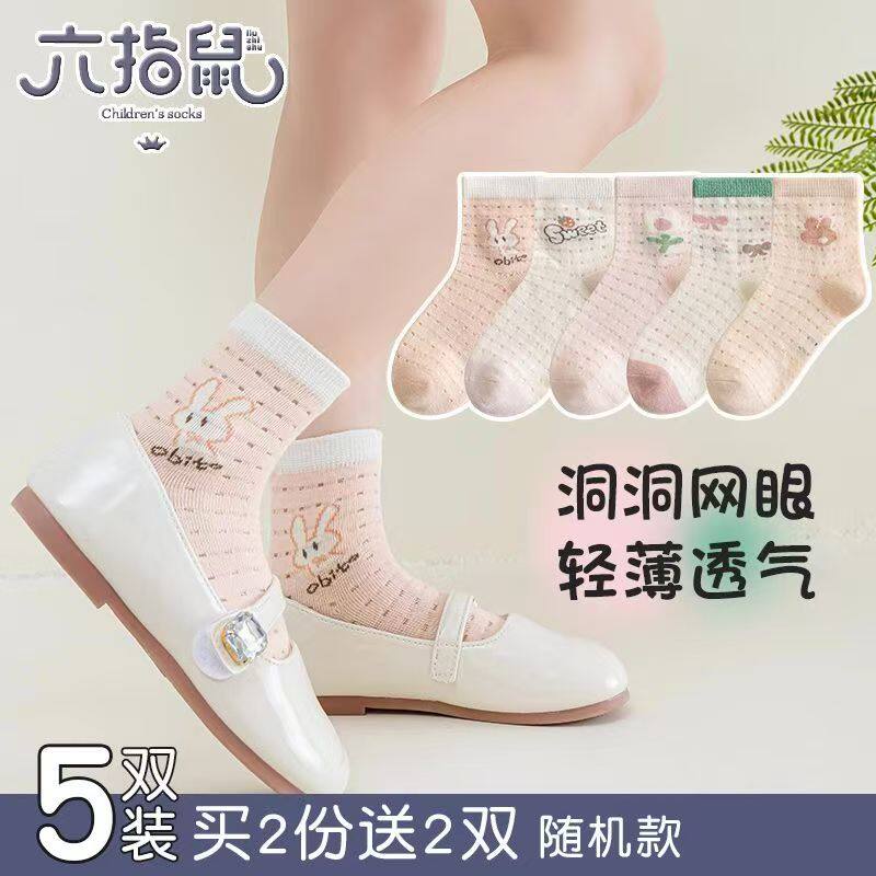 六指鼠童袜春秋薄款纯棉儿童男童女童宝宝袜子夏季网眼透气中筒袜