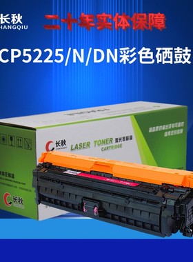 适用于惠普CE740A/CP5225dn彩色硒鼓HP307A/5220n粉盒LBP9100墨盒