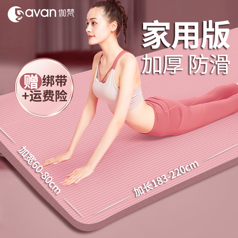 伽梵NBR瑜伽垫加宽加长女士专用
