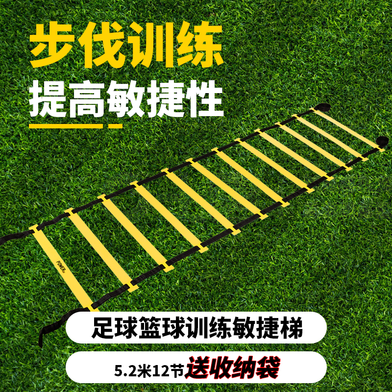 敏捷梯绳梯足球篮球步伐训练
