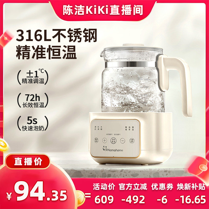 【k姐推荐】Mamahome恒热烧温水壶婴儿专用智能调泡奶电热水壶