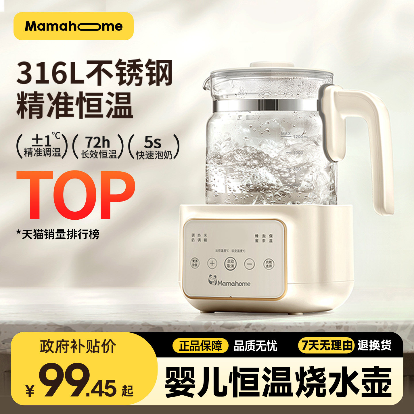 Mamahome恒热烧温水壶婴儿家专用智能调泡奶机器电热水壶宝宝