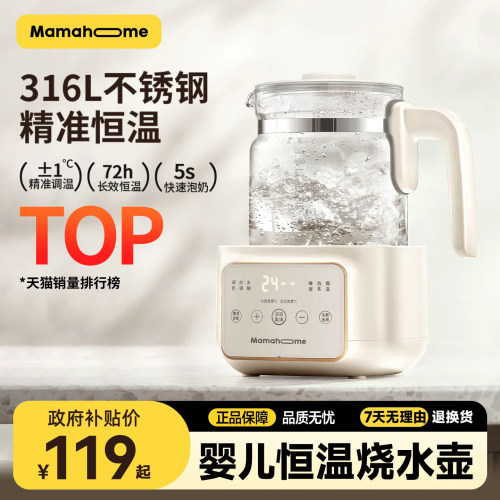 Mamahome316壶底恒温壶