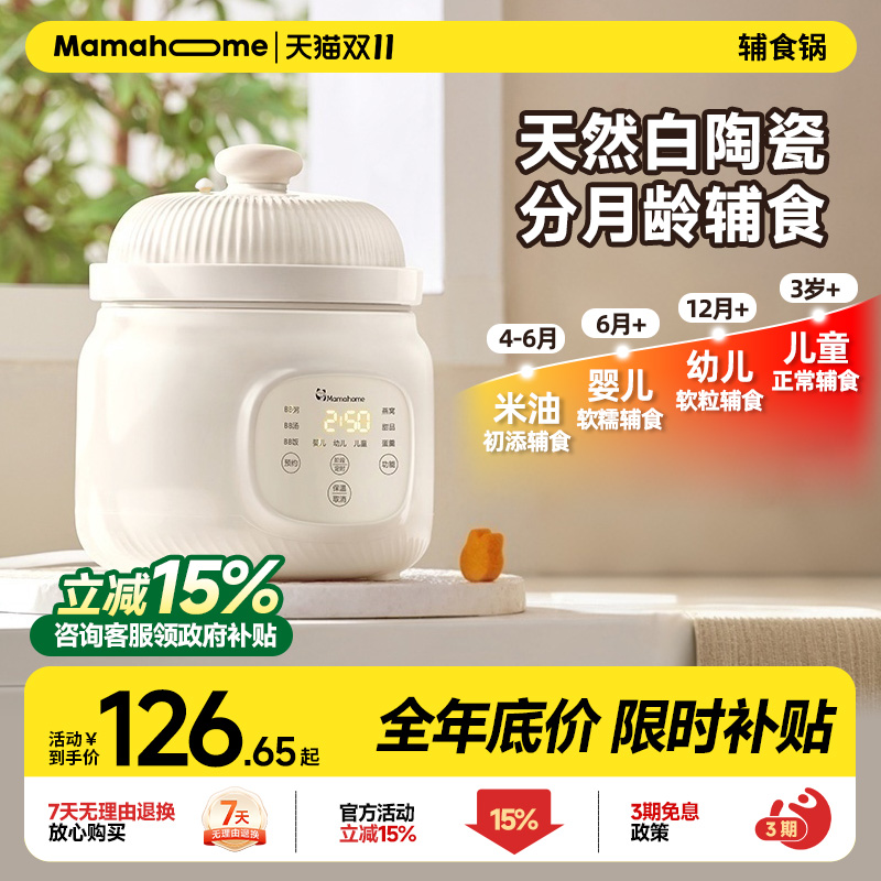 Mamahome微压辅食电炖锅米油婴儿宝宝煮粥小型电饭煲料理机烹饪机