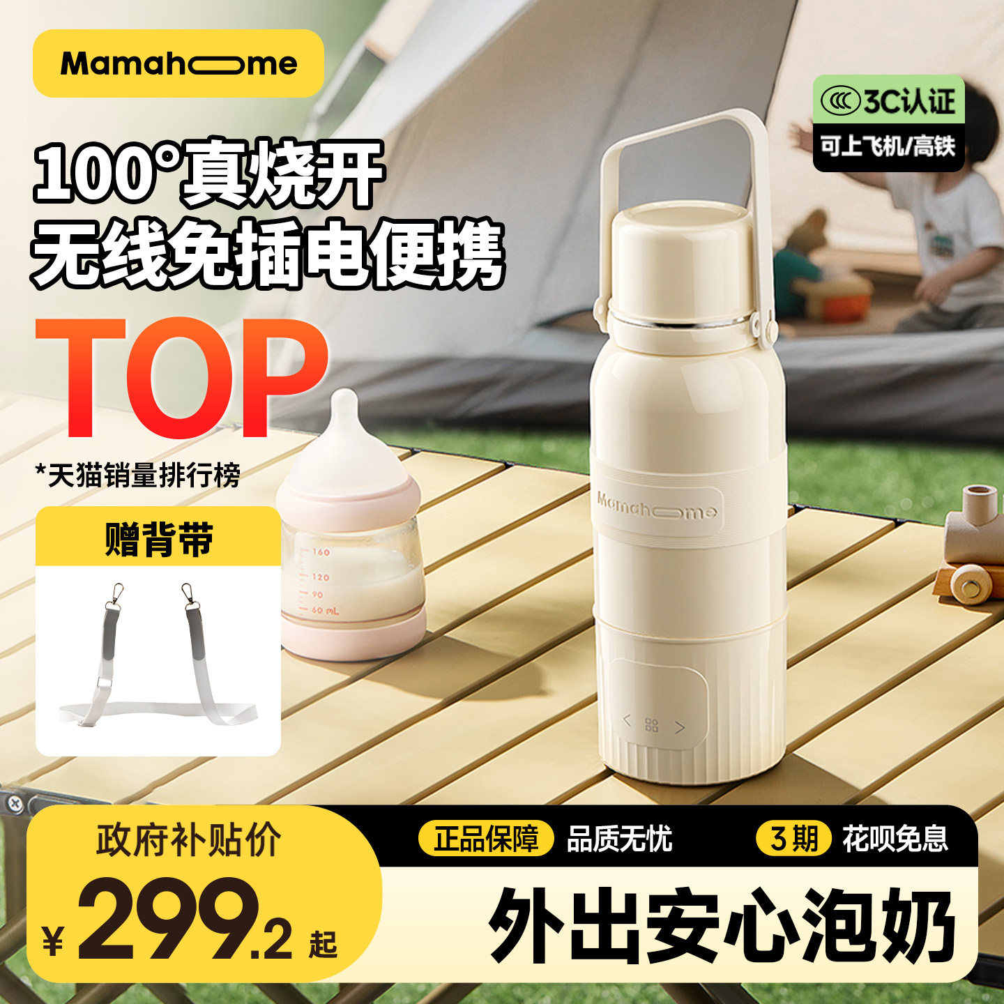 【3C认证】Mamahome便携式外出恒温水壶杯婴儿专用冲奶无线可烧开
