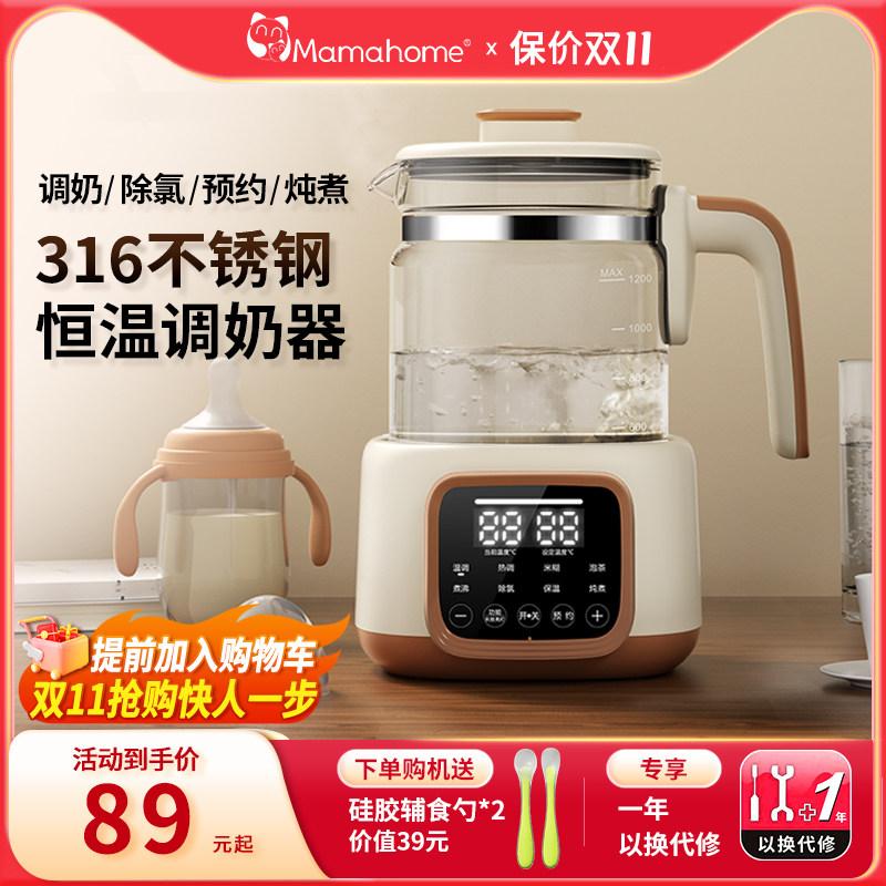 Mamahome调奶器保温烧水壶婴儿家用泡冲奶热暖奶器神器恒温热水壶怎么样,好用不?
