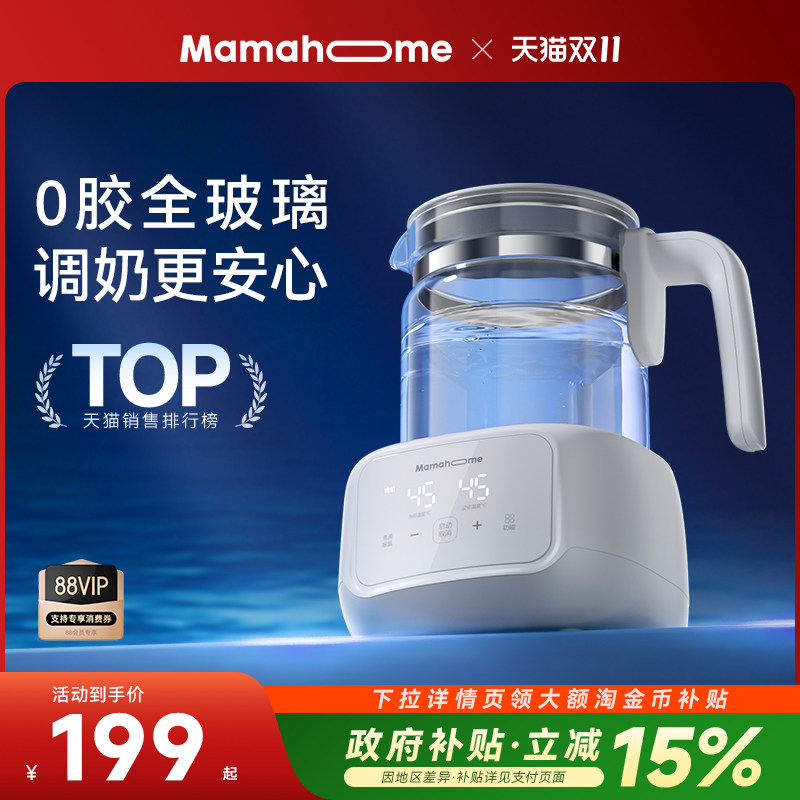 Mamahome全玻璃恒温水壶婴儿专用家养生电热烧式智能器温泡奶机冲