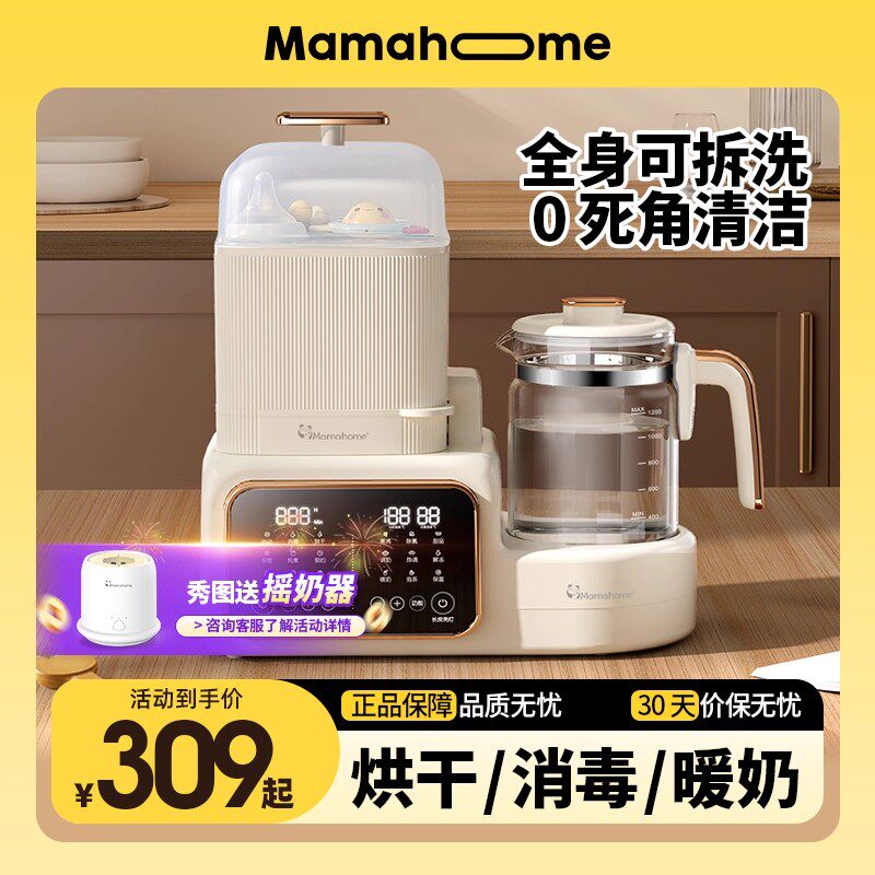 Mamahome恒温热水壶婴儿家用冲奶一体热奶温奶器奶瓶消毒柜二合一