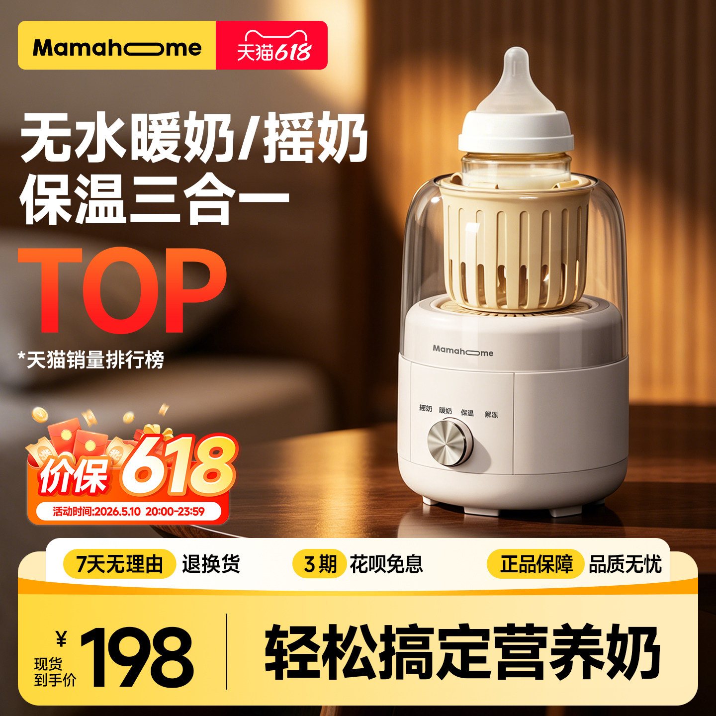 Mamahome摇奶器暖奶二三合一全自动静音恒温婴儿专用智能电动快速