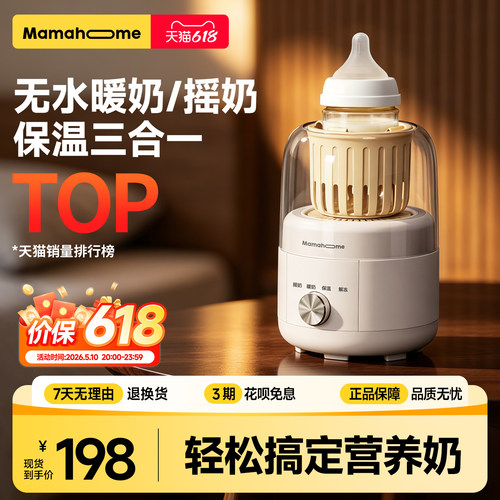 Mamahome摇奶器暖奶二三合一全自动静音恒温婴儿专用智能电动快速