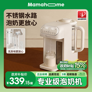 Mamahome恒温电热水壶婴儿专用冲泡奶机自动定量出水饮水机调乳器