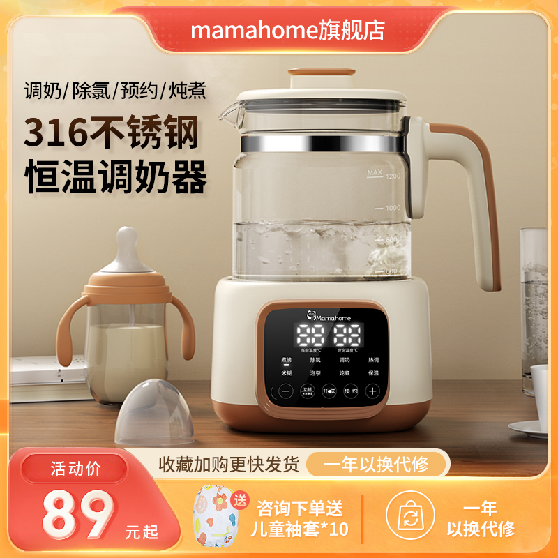 Mamahome调奶器保温热水壶婴儿家用泡冲奶热暖奶器神器恒温热水壶