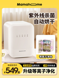 Mamahome婴儿奶瓶消毒柜紫外线烘干宝宝专用一体机小型家用母婴