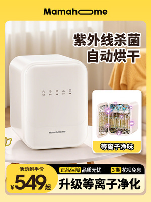 Mamahome婴儿奶瓶消毒柜紫外线烘干宝宝专用一体机小型家用母婴