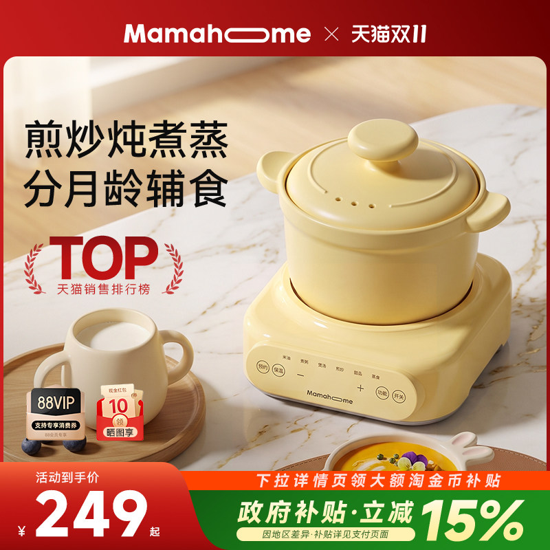 Mamahome辅食电炖砂锅盅煲汤粥宝宝婴儿料理机烹饪机多功能蒸米油