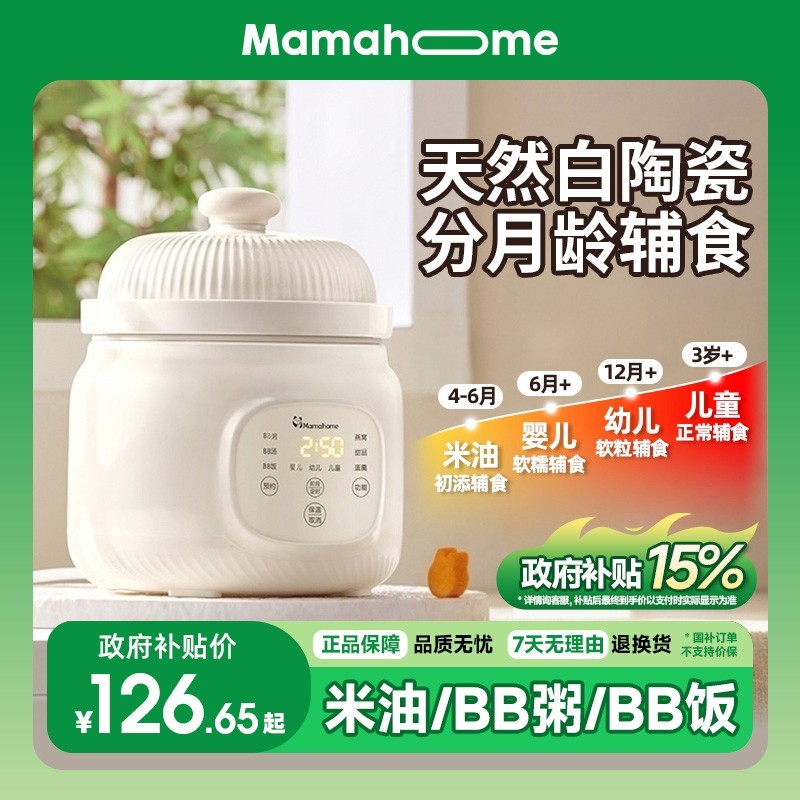 Mamahome微压辅食电炖锅米油婴儿宝宝煮粥小型电饭煲料理机烹饪机