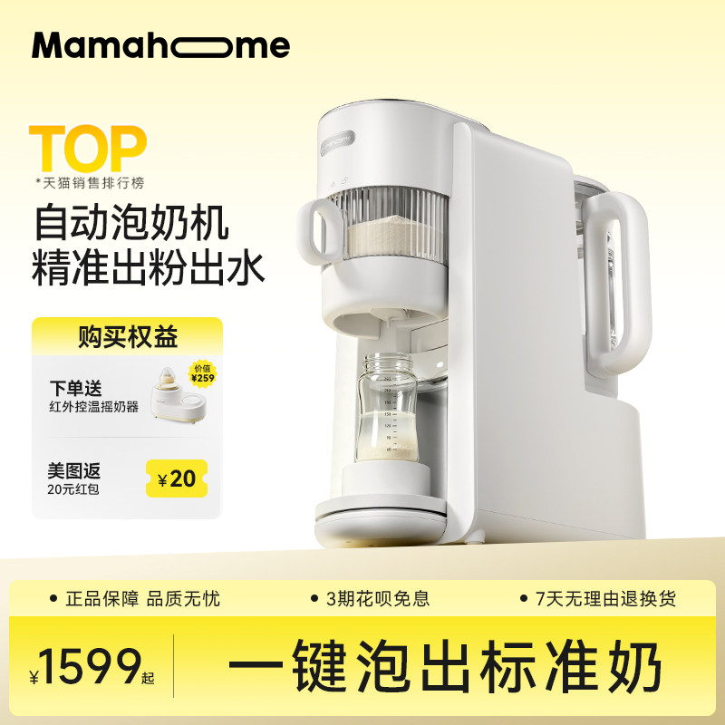 Mamahome冲奶大师全自动泡奶粉定量加一体机恒温水壶婴儿专用C10