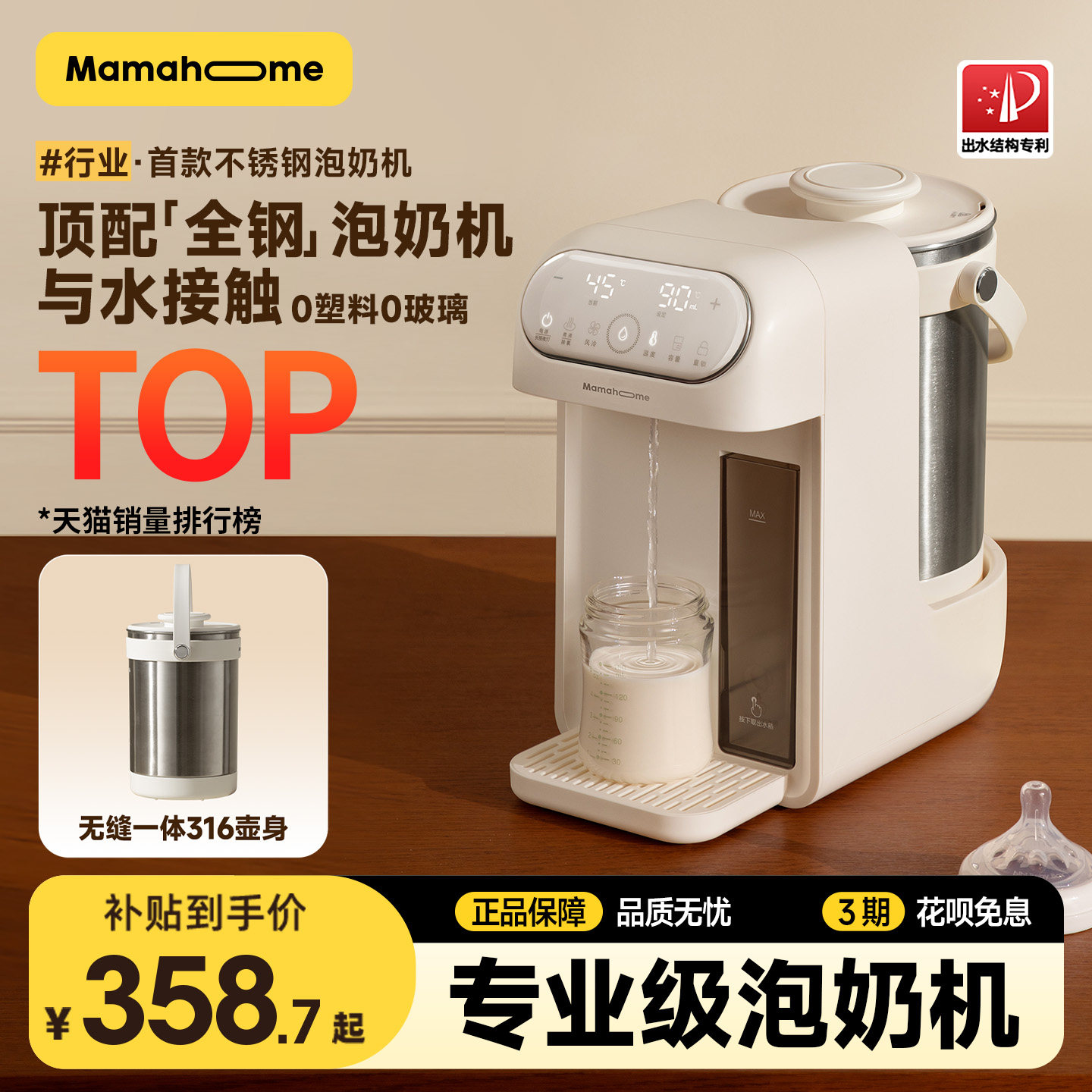 Mamahome泡奶机智能全自动恒温电热水壶婴儿专用冲一键定量出水