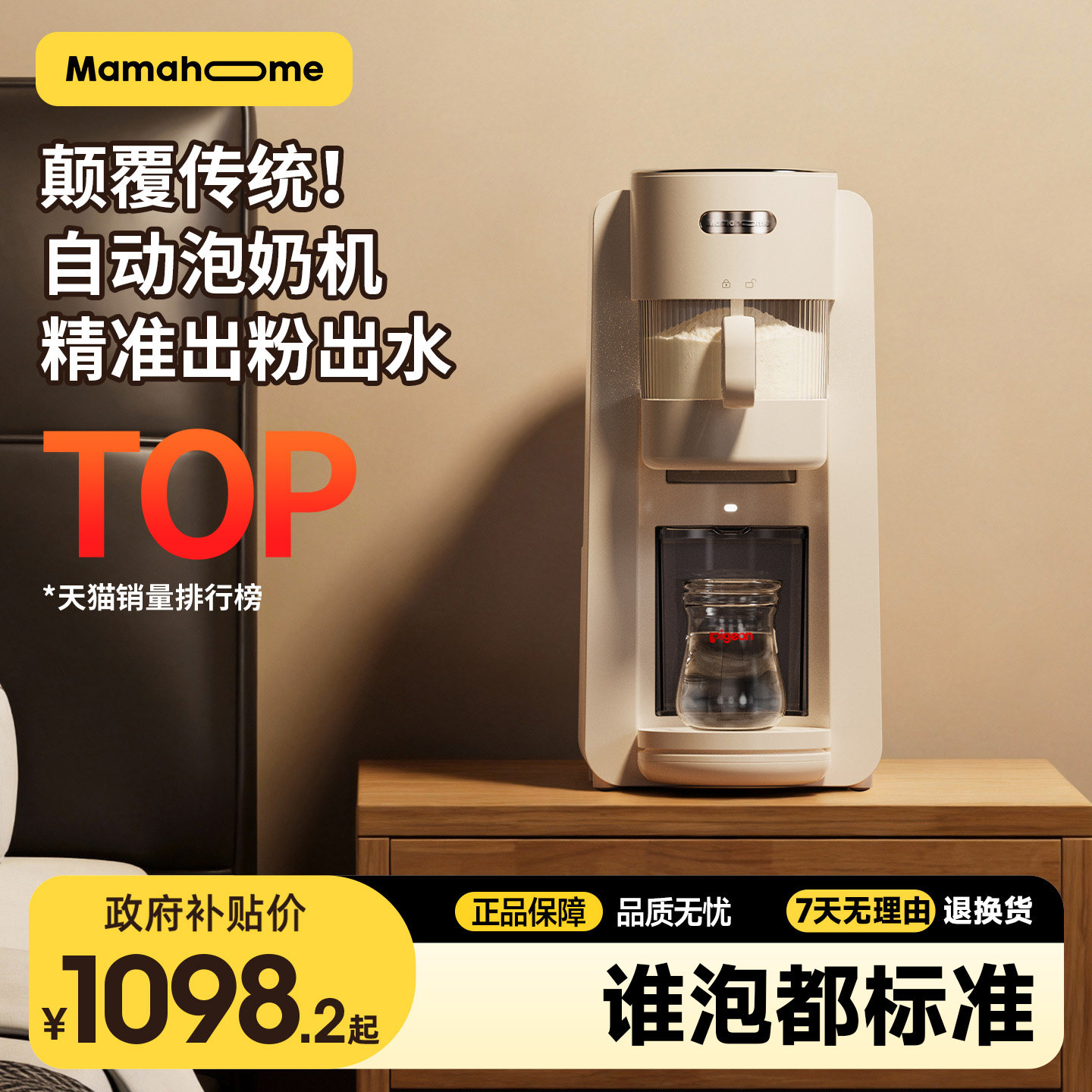 Mamahome冲奶大师全自动泡奶粉定量加一体机智能恒温水壶婴儿专用