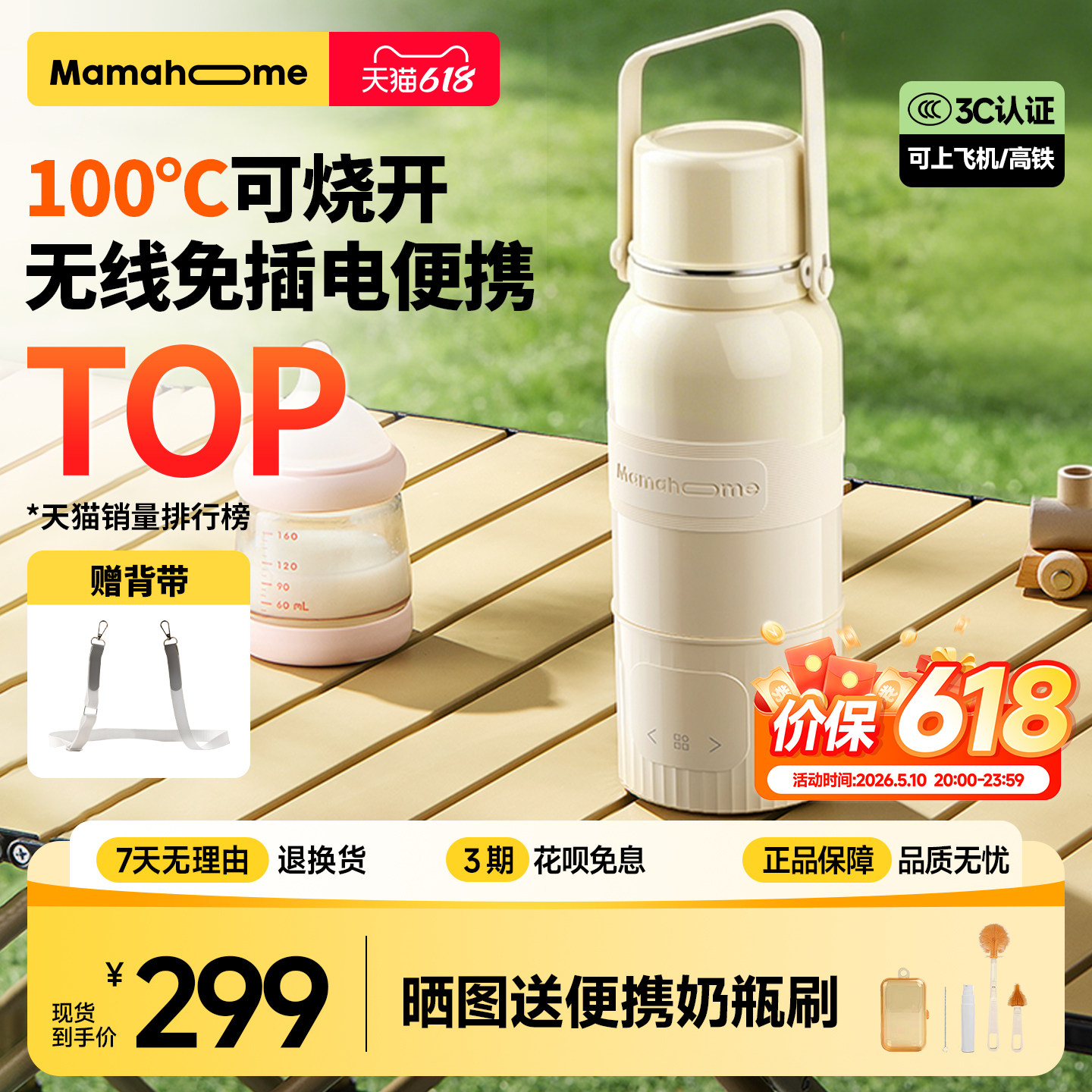 【3C认证】Mamahome便携式外出恒温水壶杯婴儿专用冲奶无线可烧开