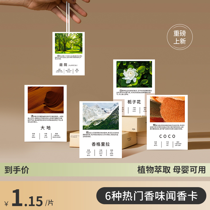 衣柜香片汽车香氛家用室内持久无火香薰卡片衣橱留香车载香卡挂件