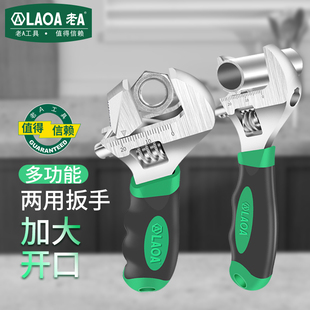 老A多功能短柄活动扳手管子大开口短把活口扳手小号迷你卫浴扳手