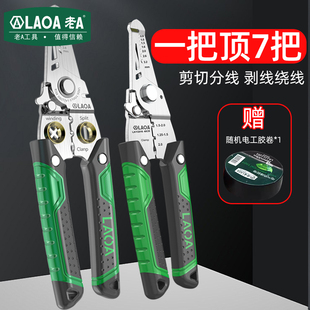 老A 电工专用工具7合1工业级多功能剥线钳光纤拔线剪线压工具钳子
