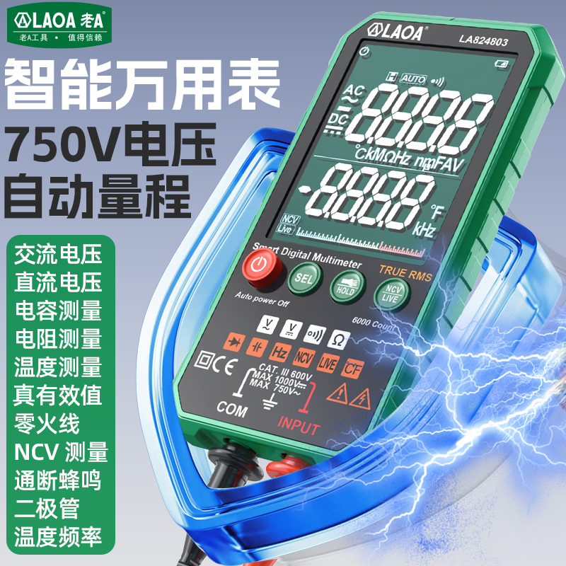 老A 智能万用表750V电压自动量程交流直流电测量仪表数显万能表