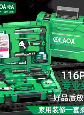 老A 116PCS家用工具箱套装多功能五金维修电工家庭全套组合