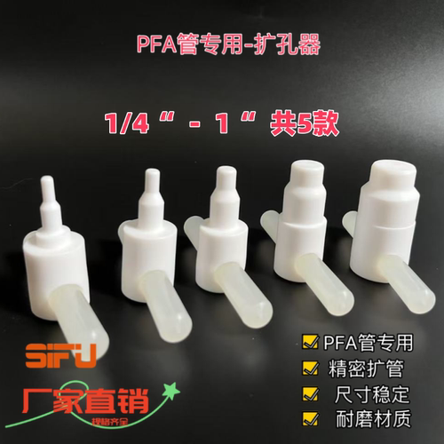 PFA扩管器扩口器扩孔器热扩防腐