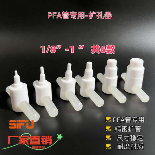 PFA管扩口器手动扩孔器热扩器