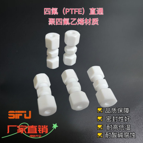 聚四氟乙烯卡套直通接头防腐