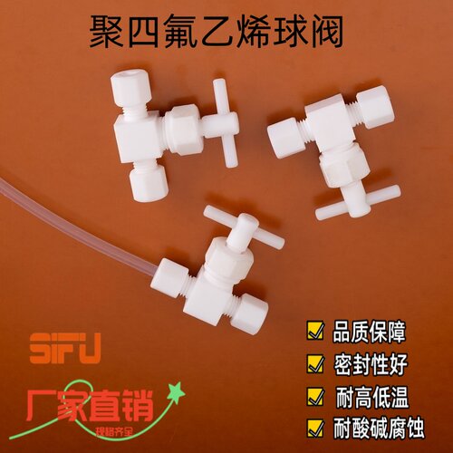 聚四氟乙烯（PTFE）直通球阀防腐