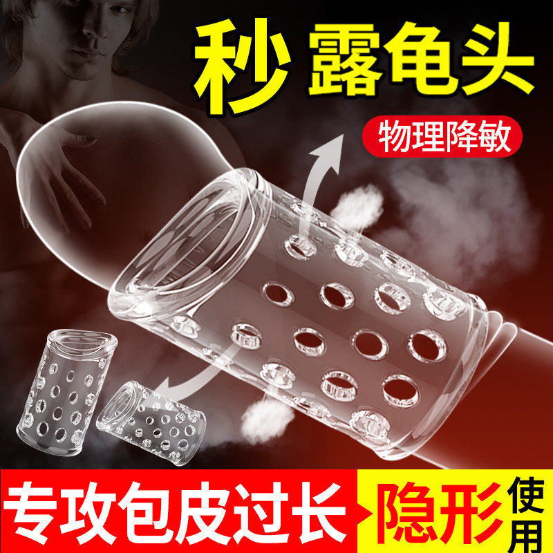 龟头套男用包皮过长阻复环套延时避孕套仅包头安全套变态情趣颗粒