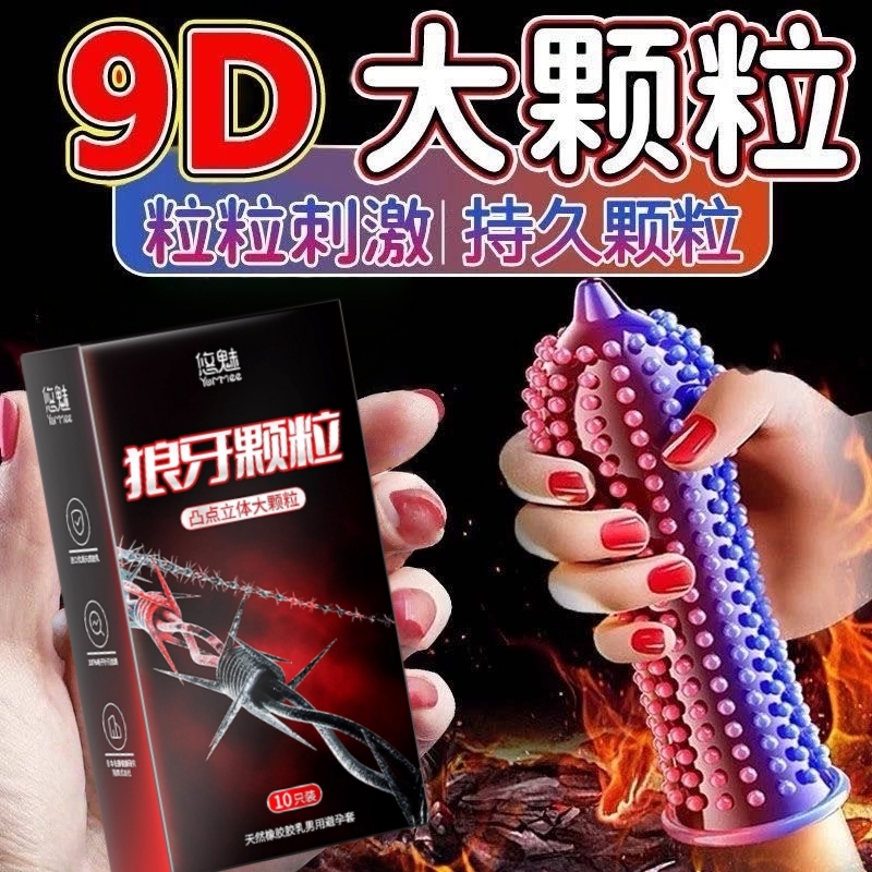 避孕套易高潮旗舰店正品超薄安全男用狼牙套带刺大颗粒夫妻情趣tb