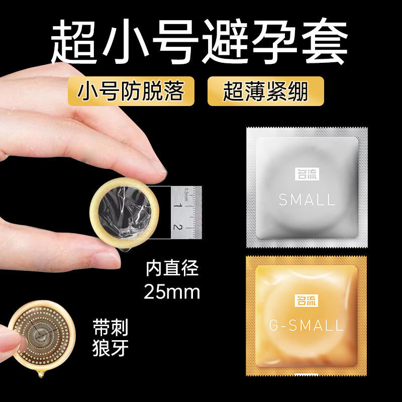 名流避孕套小号45mm超紧特小号男用持久紧绷超薄20正品旗舰店安全