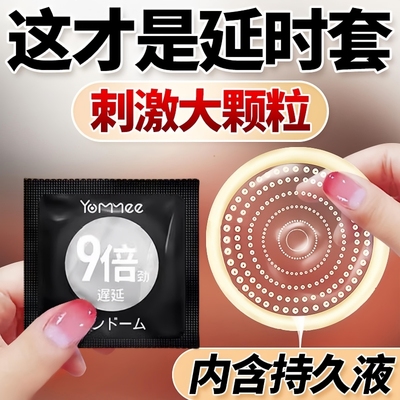 延时避孕套易高潮刺激阴蒂情趣男用正品安全超薄旗舰店