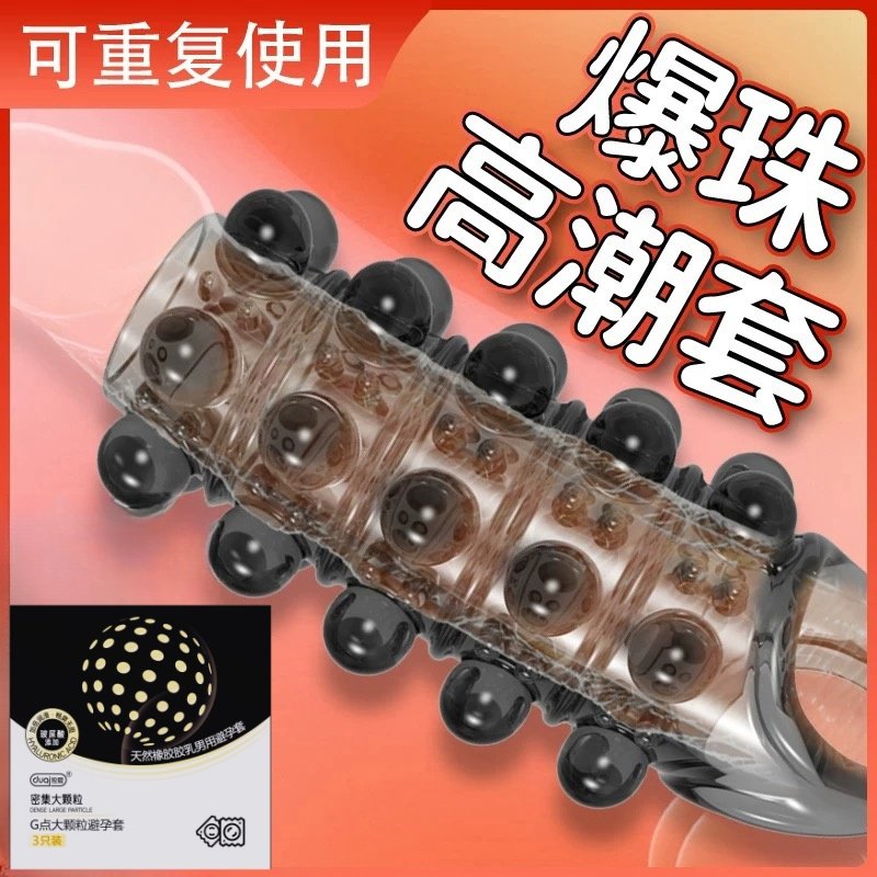 避孕套刺激阴蒂情趣用品狼牙带刺大颗粒安全套一蹭就毛毛虫喷水tt